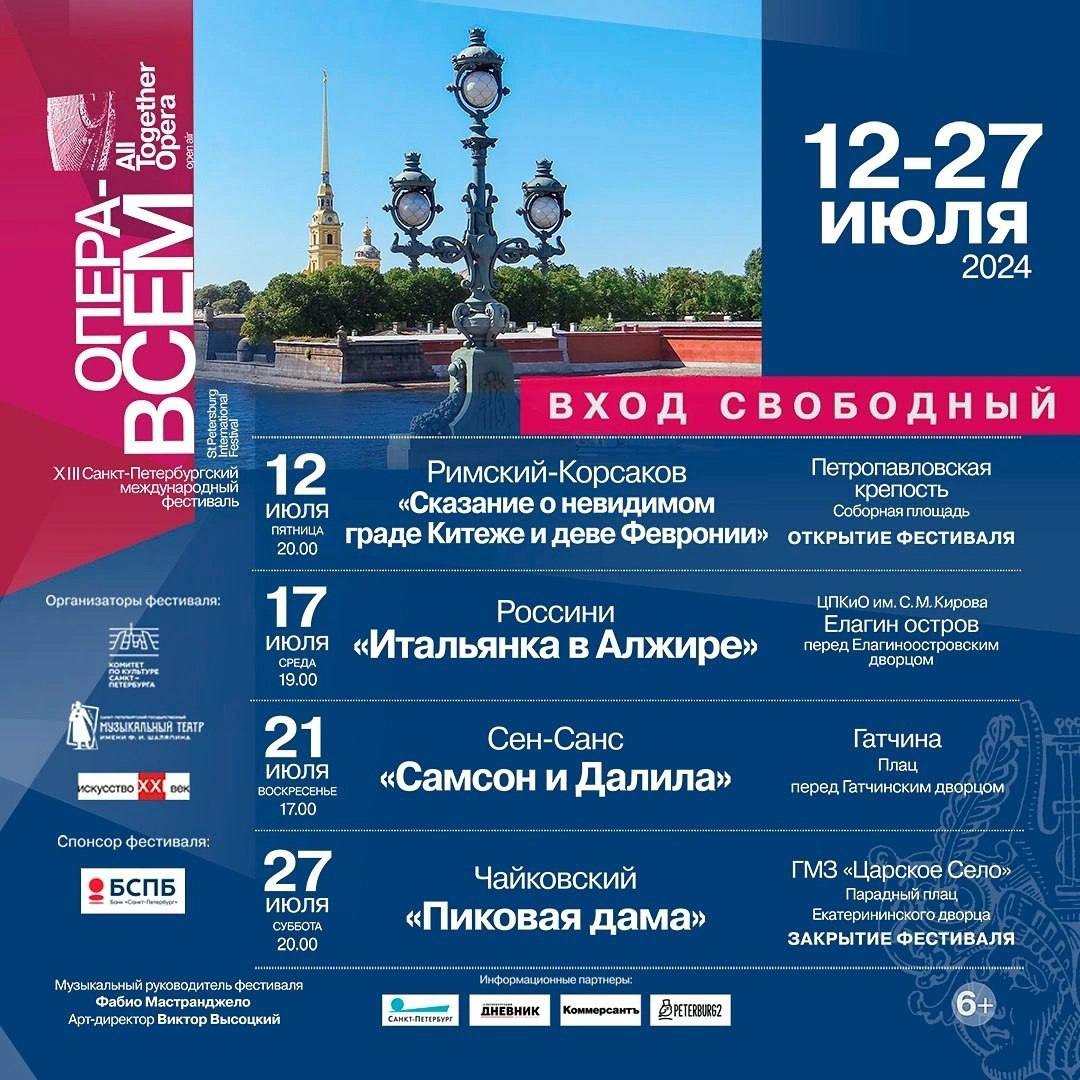Опера всем программа на 2024 год